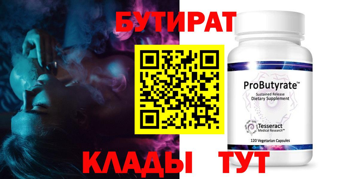 Кингисепп  БУТИРАТ бутандиол  Вход с VPN 