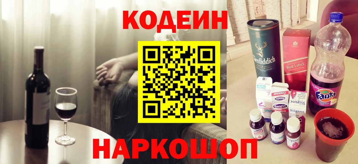 Кингисепп  Кодеин Purple Drank  Codein напиток Lean (лин)  Вход с VPN 