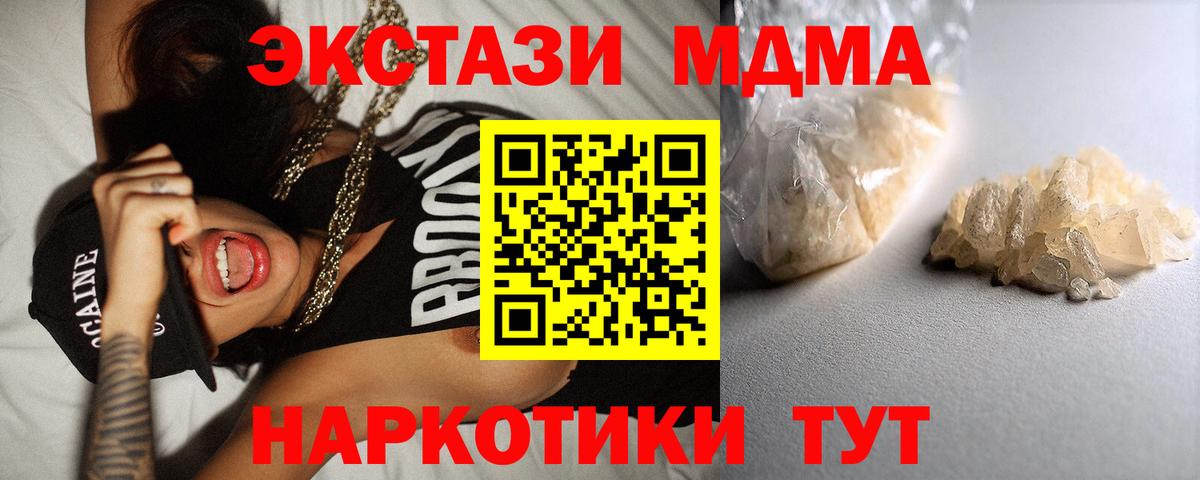 МДМА  МДМА молли  Вход с VPN  Кингисепп  MDMA crystal 