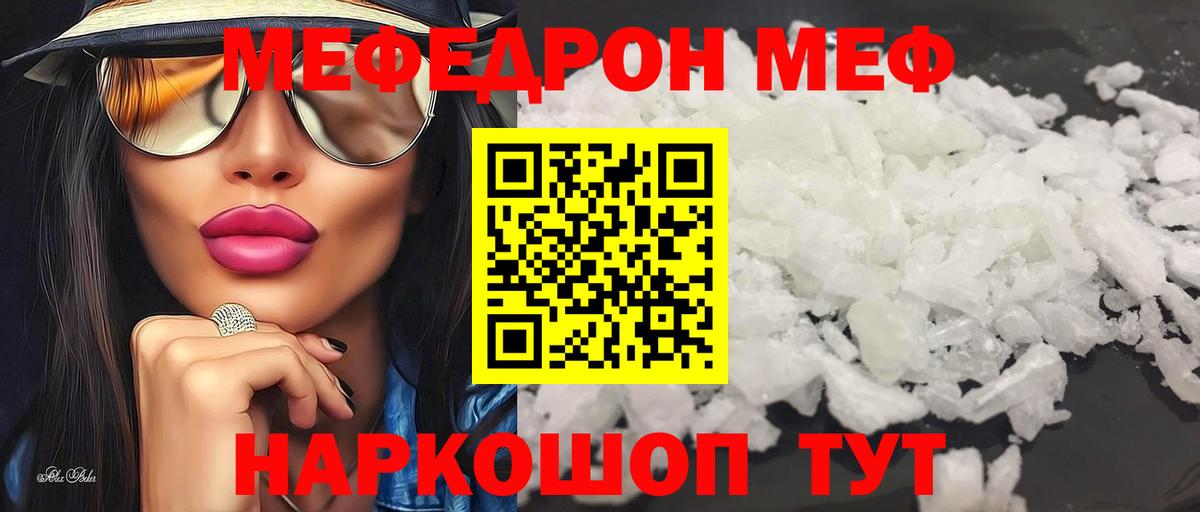 МЕФ VHQ  МЯУ-МЯУ  Кингисепп  Мефедрон мяу мяу  Вход с VPN 