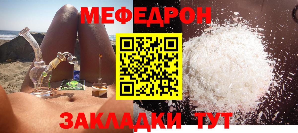 Меф мяу мяу Кингисепп