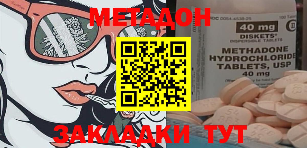 МЕТАДОН methadone Кингисепп