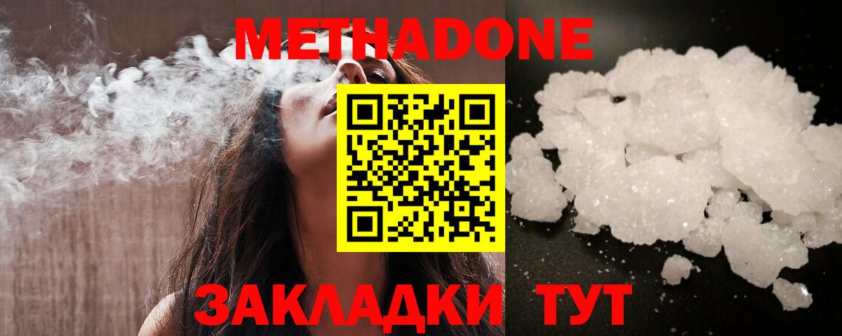 Кингисепп  МЕТАДОН кристалл  Вход с VPN 