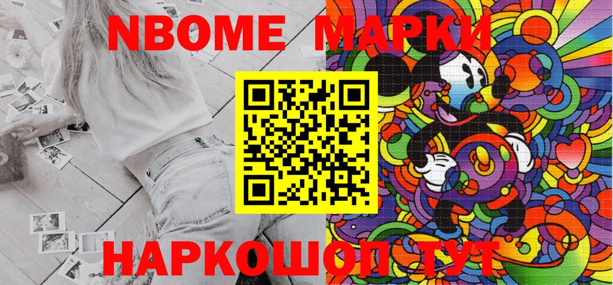 Марки 25I-NBOMe 1500мкг Кингисепп